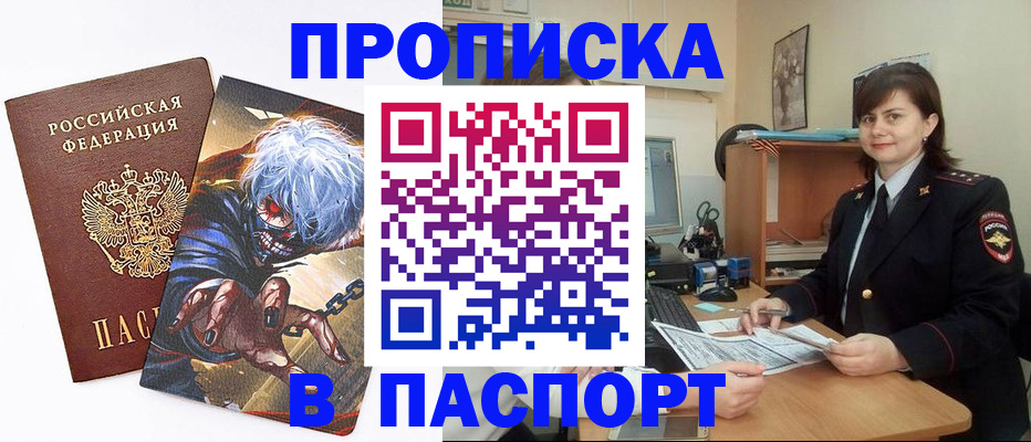 временная регистрация в Джанкое