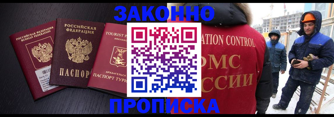 прописка законно в Джанкое