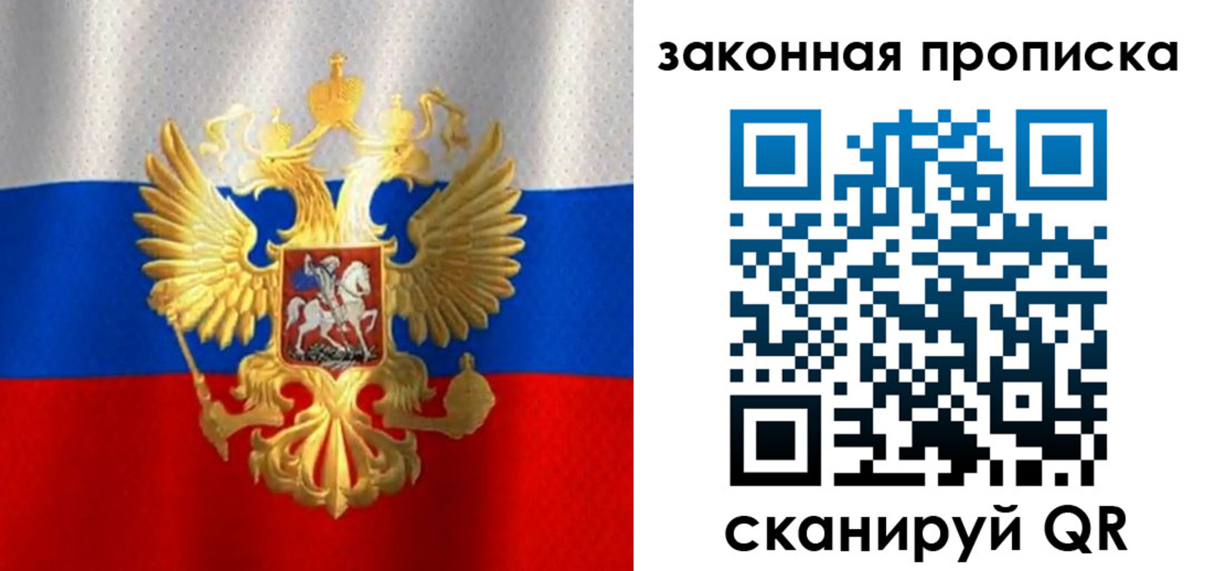 прописка 2025 в Джанкое