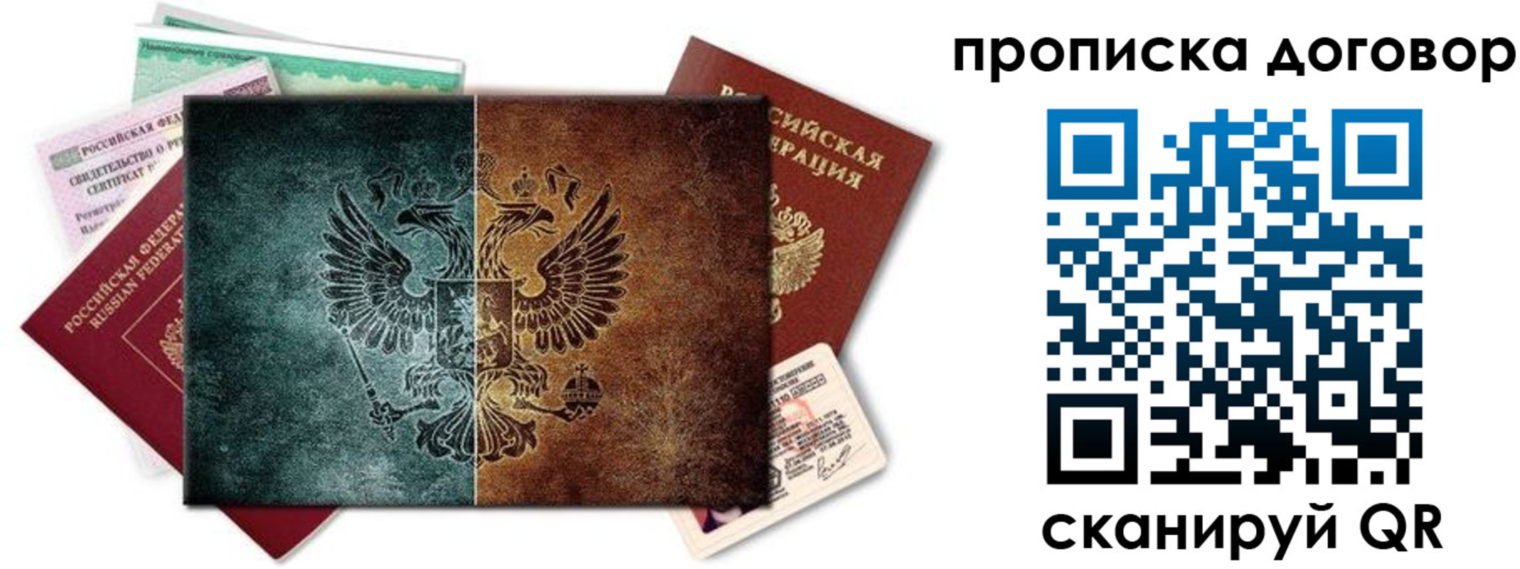 временная регистрация собственник в Джанкое