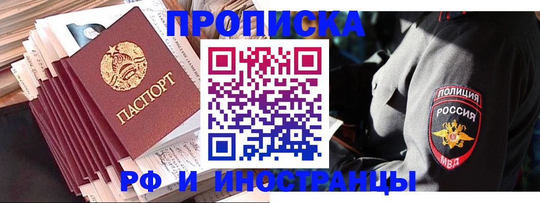прописка в квартире в Джанкое