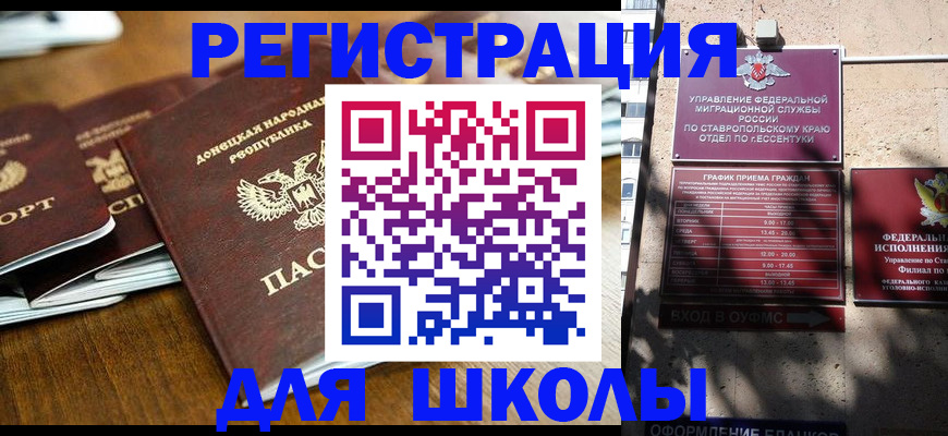 регистрация для дет. сада в Джанкое