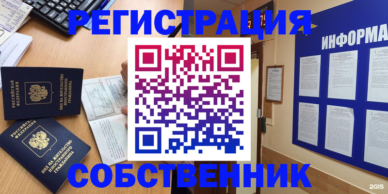 временная регистрация для всех в Джанкое