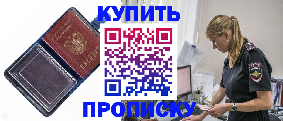 временная регистрация надежно в Джанкое
