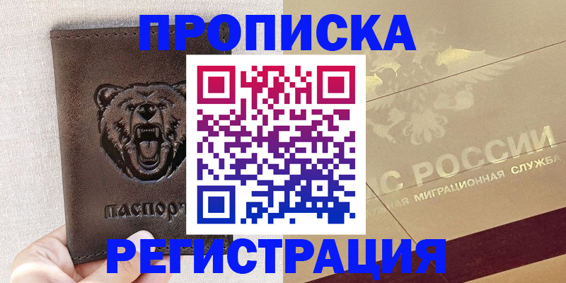 прописка ребенка в Джанкое