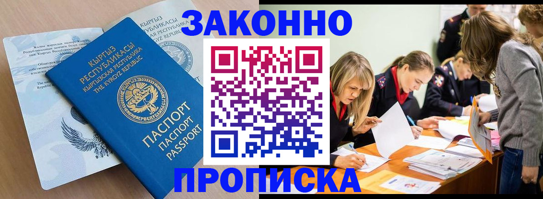 прописка гарантия в Джанкое