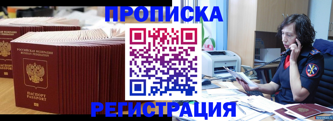 временная регистрация гарантия в Джанкое