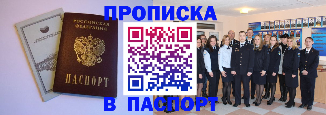 временная регистрация для школы в Джанкое