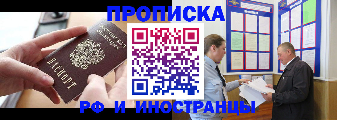 временная регистрация в квартире в Джанкое